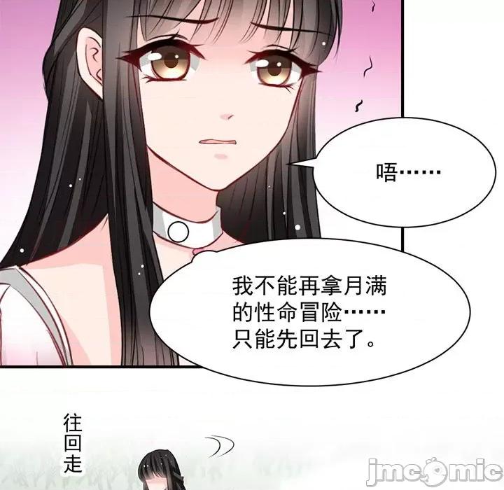 兽王的专宠 兽王的专宠-第 25 话 第40页
