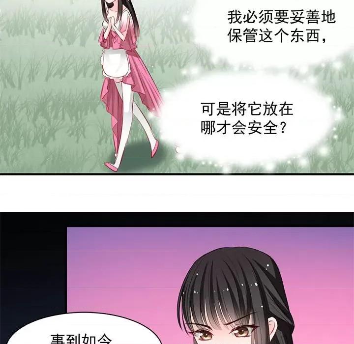兽王的专宠 兽王的专宠-第 25 话 第41页