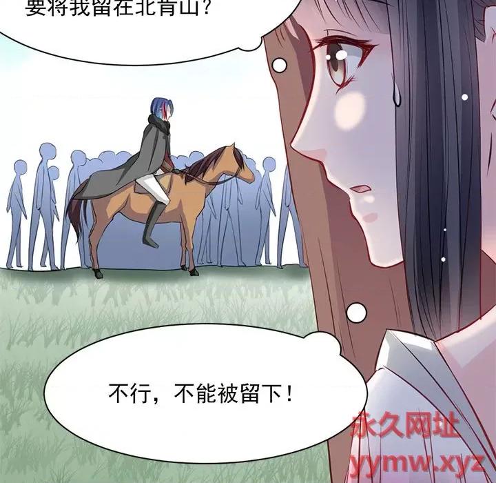 兽王的专宠 兽王的专宠-第 25 话 第47页