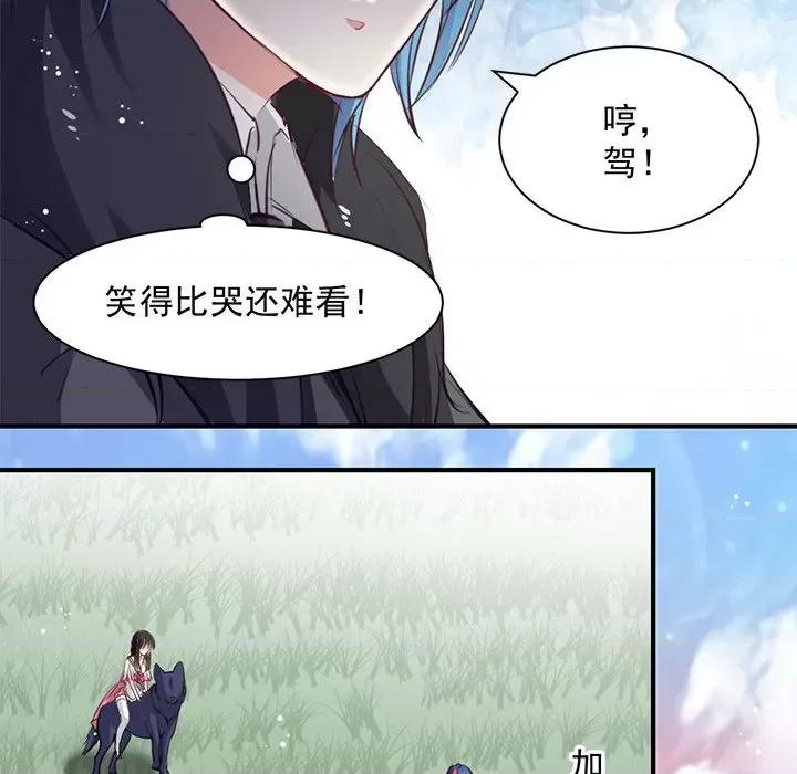 兽王的专宠 兽王的专宠-第 25 话 第69页