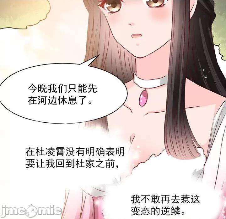兽王的专宠 兽王的专宠-第 25 话 第75页