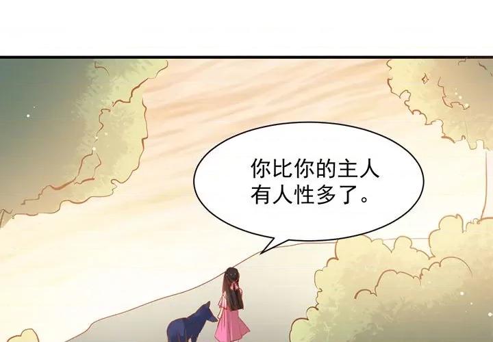 兽王的专宠 兽王的专宠-第 26 话 第1页
