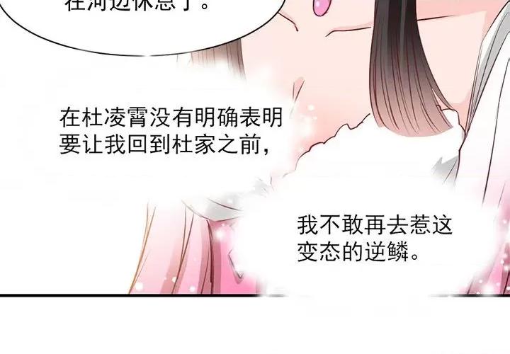 兽王的专宠 兽王的专宠-第 26 话 第4页