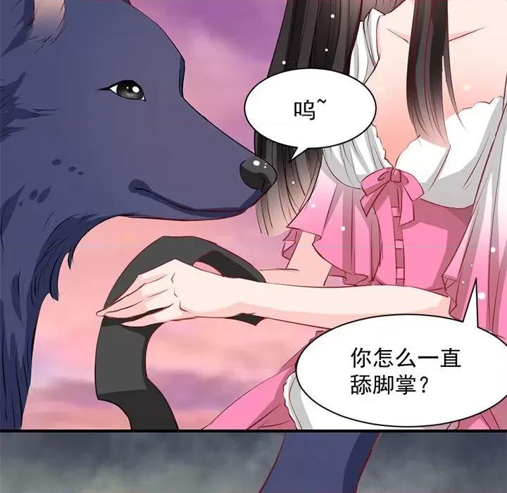兽王的专宠 兽王的专宠-第 26 话 第6页