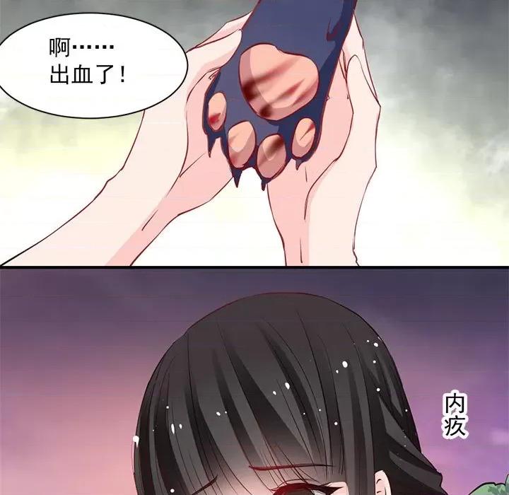 兽王的专宠 兽王的专宠-第 26 话 第7页