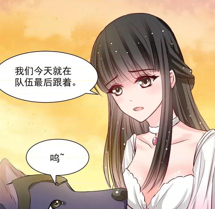 兽王的专宠 兽王的专宠-第 26 话 第42页