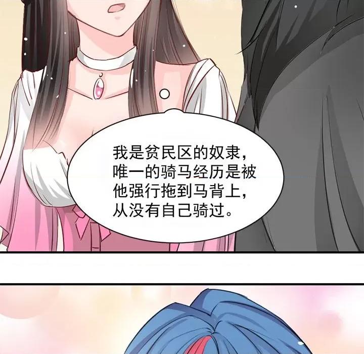 兽王的专宠 兽王的专宠-第 26 话 第51页