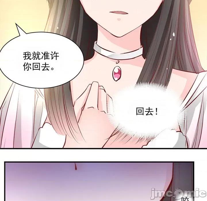 兽王的专宠 兽王的专宠-第 26 话 第55页