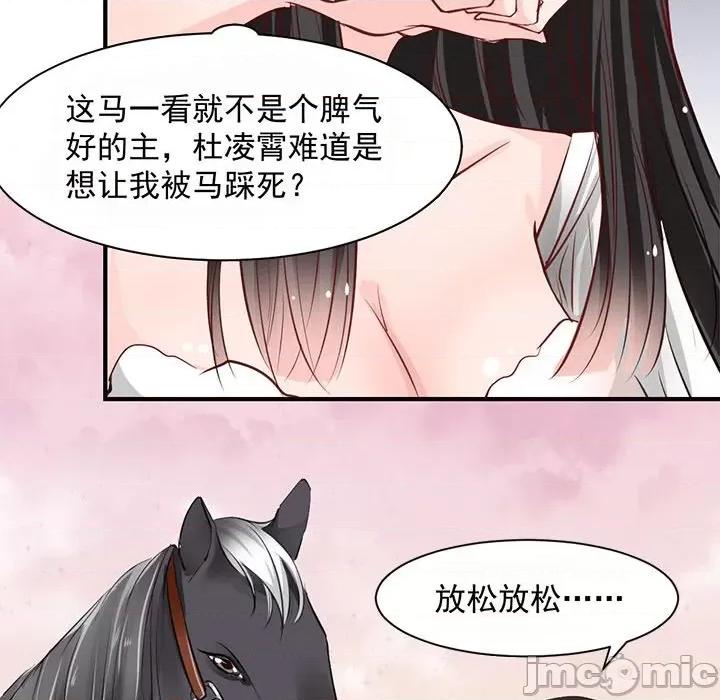 兽王的专宠 兽王的专宠-第 26 话 第60页