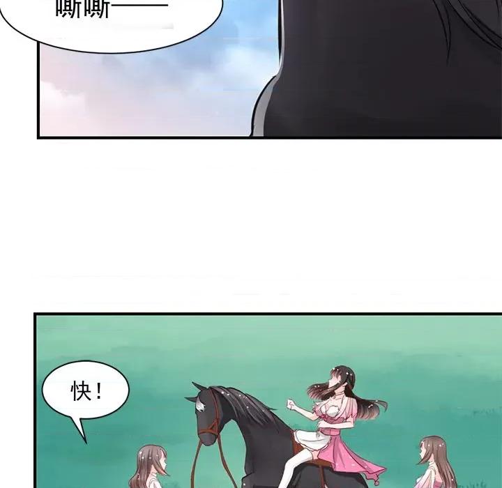 兽王的专宠 兽王的专宠-第 26 话 第67页