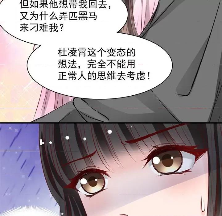兽王的专宠 兽王的专宠-第 27 话 第8页