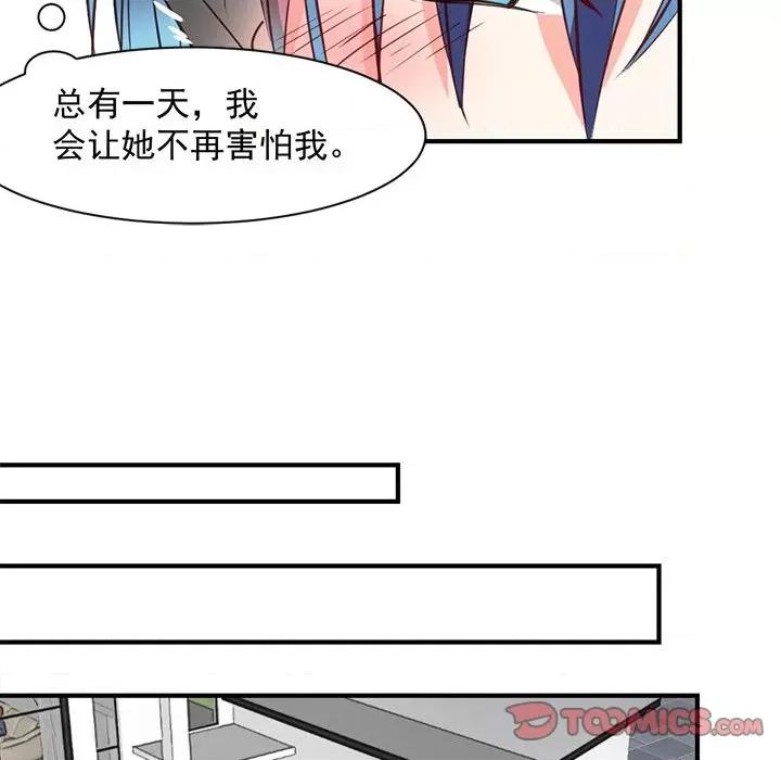 兽王的专宠 兽王的专宠-第 27 话 第16页