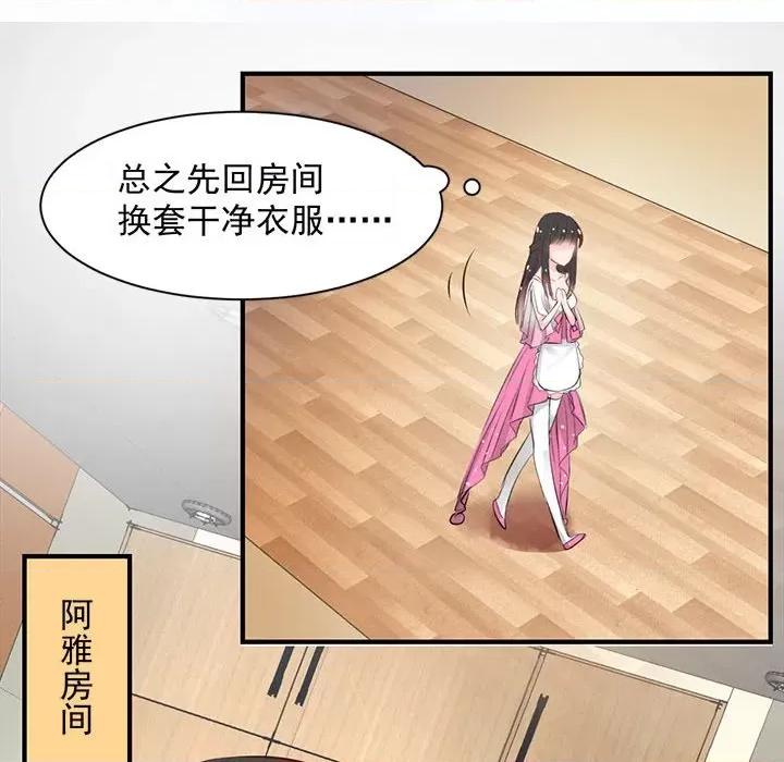 兽王的专宠 兽王的专宠-第 27 话 第22页