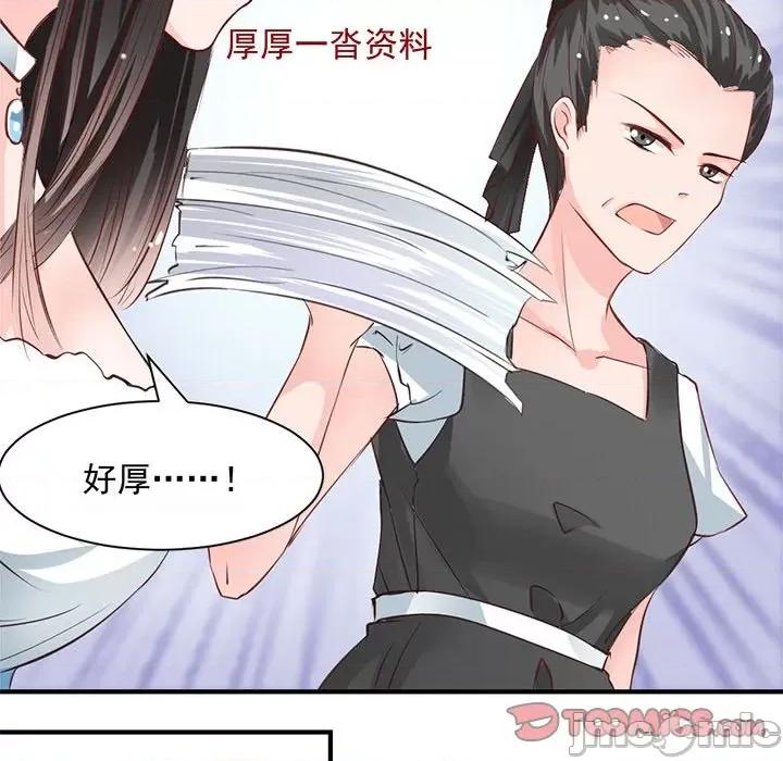 兽王的专宠 兽王的专宠-第 27 话 第30页