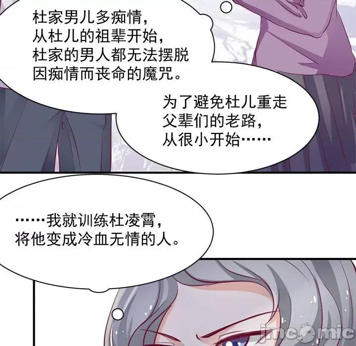 兽王的专宠 兽王的专宠-第 27 话 第60页