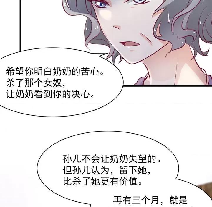 兽王的专宠 兽王的专宠-第 27 话 第61页