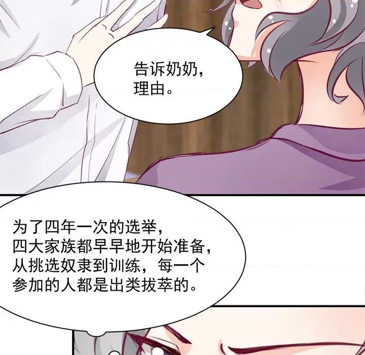 兽王的专宠 兽王的专宠-第 27 话 第63页