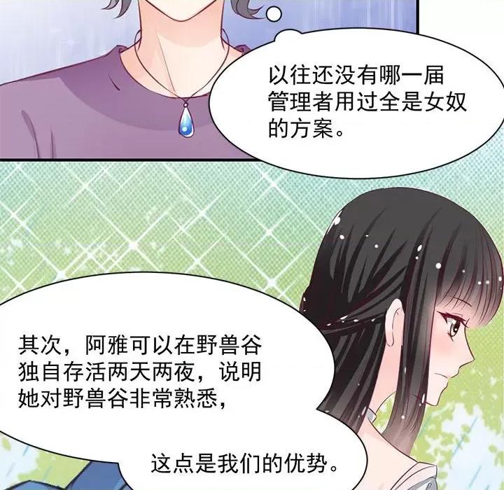 兽王的专宠 兽王的专宠-第 27 话 第68页