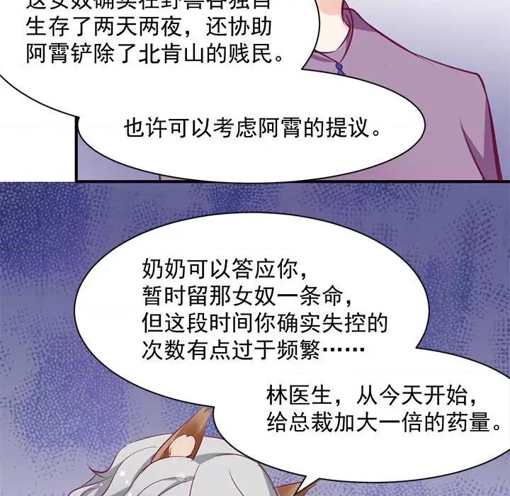 兽王的专宠 兽王的专宠-第 27 话 第74页