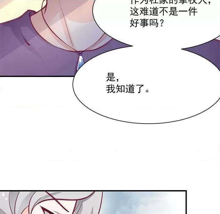 兽王的专宠 兽王的专宠-第 27 话 第77页
