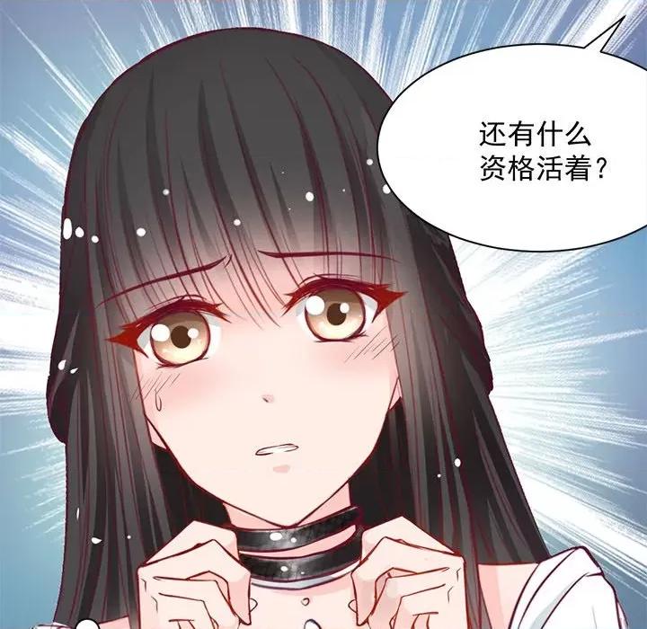 兽王的专宠 兽王的专宠-第 28 话 第29页