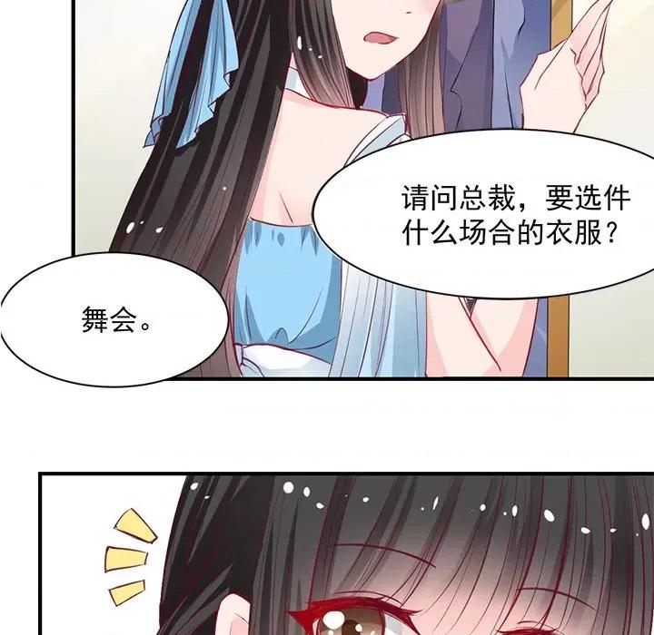 兽王的专宠 兽王的专宠-第 28 话 第34页