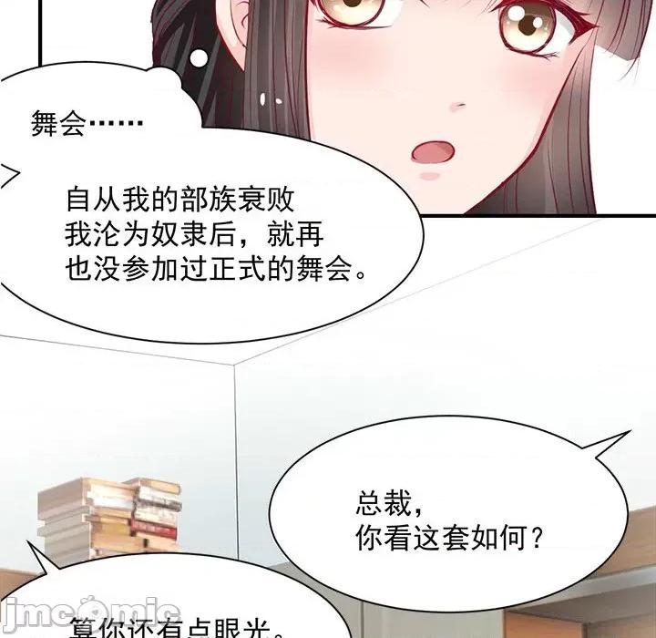 兽王的专宠 兽王的专宠-第 28 话 第35页