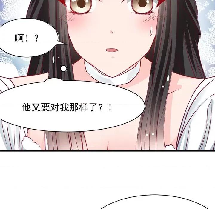 兽王的专宠 兽王的专宠-第 28 话 第49页