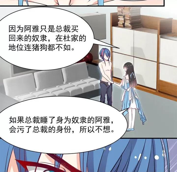 兽王的专宠 兽王的专宠-第 28 话 第57页