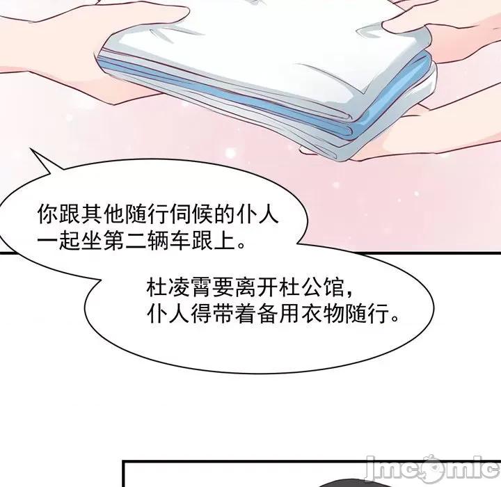 兽王的专宠 兽王的专宠-第 28 话 第65页