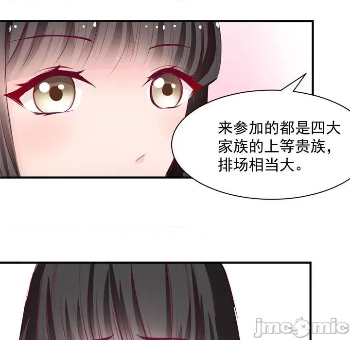 兽王的专宠 兽王的专宠-第 28 话 第70页