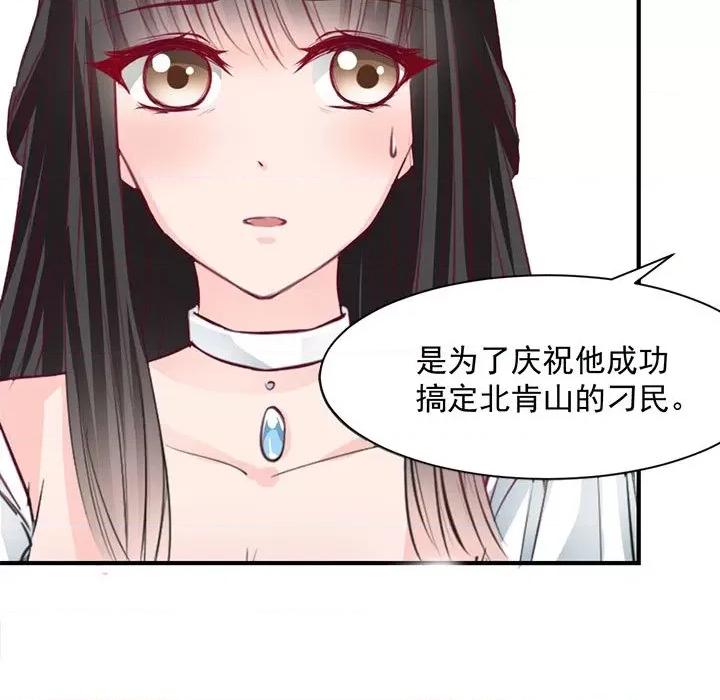 兽王的专宠 兽王的专宠-第 28 话 第71页
