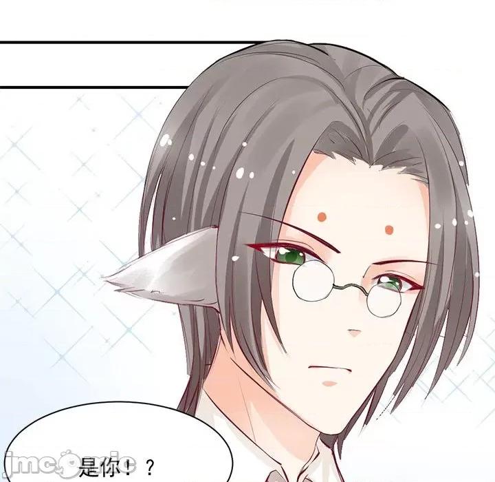 兽王的专宠 兽王的专宠-第 29 话 第10页