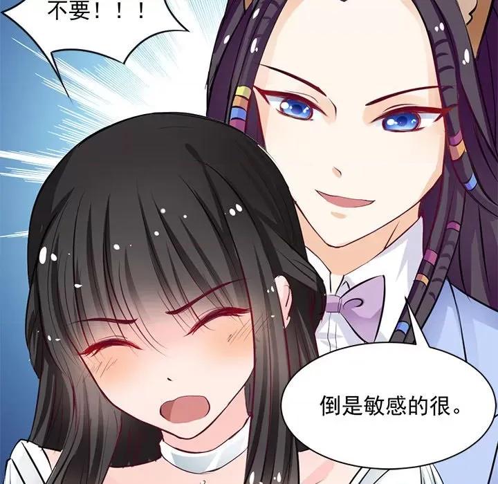 兽王的专宠 兽王的专宠-第 30 话 第6页
