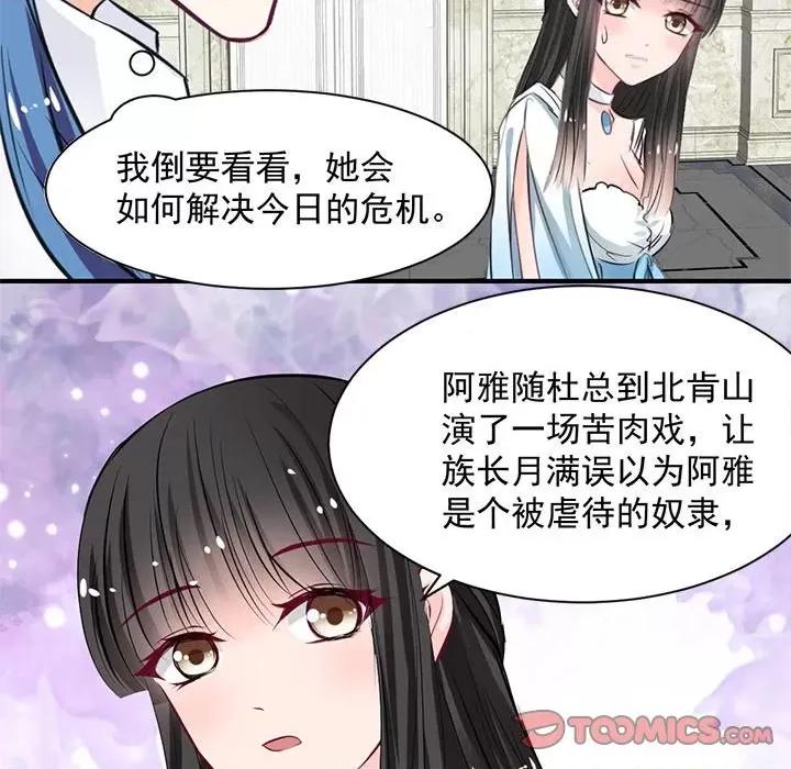兽王的专宠 兽王的专宠-第 30 话 第14页