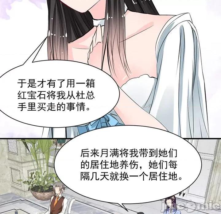兽王的专宠 兽王的专宠-第 30 话 第15页