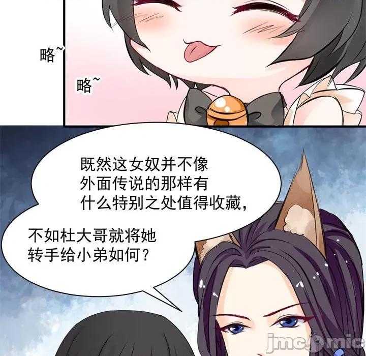 兽王的专宠 兽王的专宠-第 30 话 第20页
