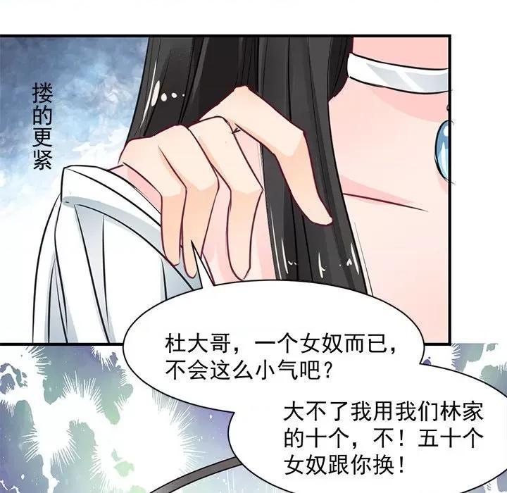 兽王的专宠 兽王的专宠-第 30 话 第24页