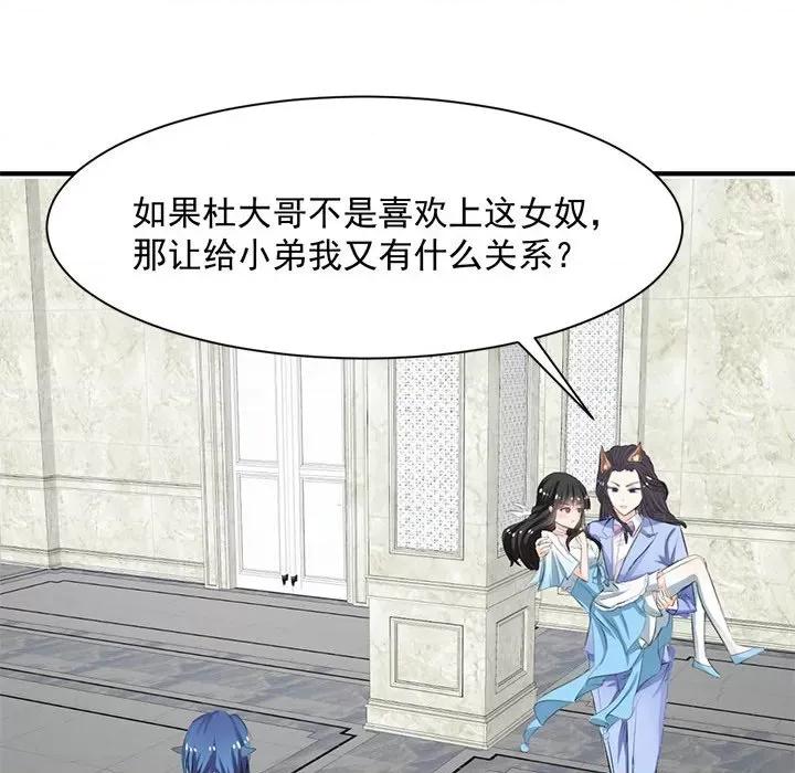 兽王的专宠 兽王的专宠-第 30 话 第34页