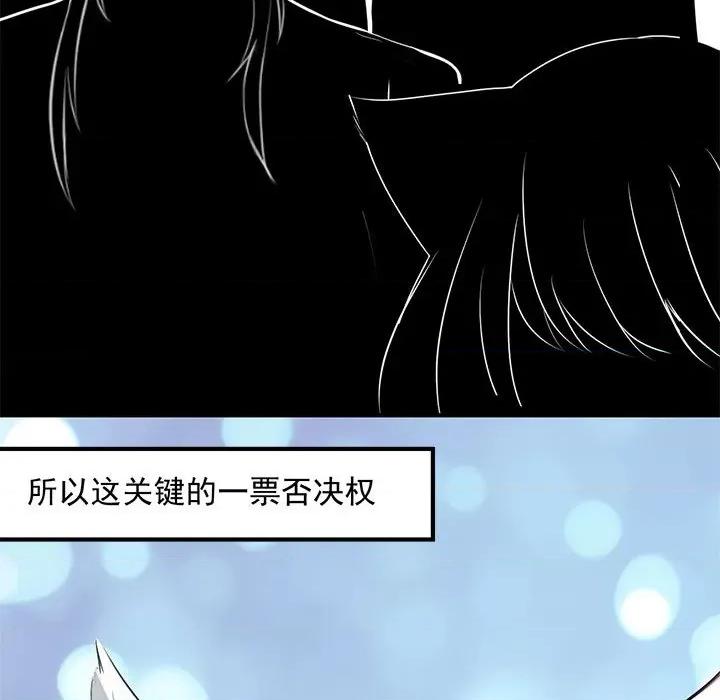 兽王的专宠 兽王的专宠-第 30 话 第43页