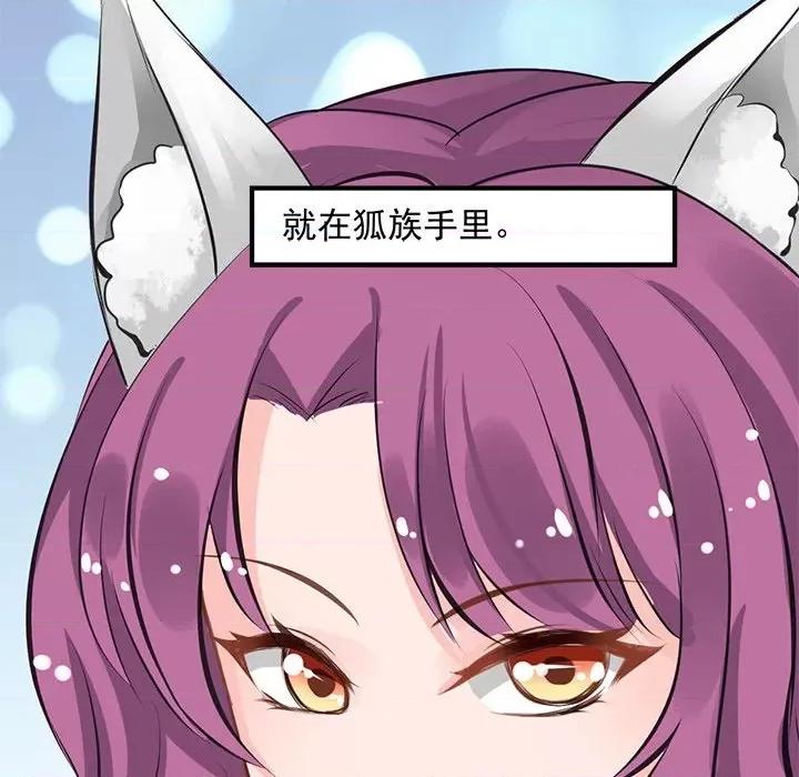 兽王的专宠 兽王的专宠-第 30 话 第44页