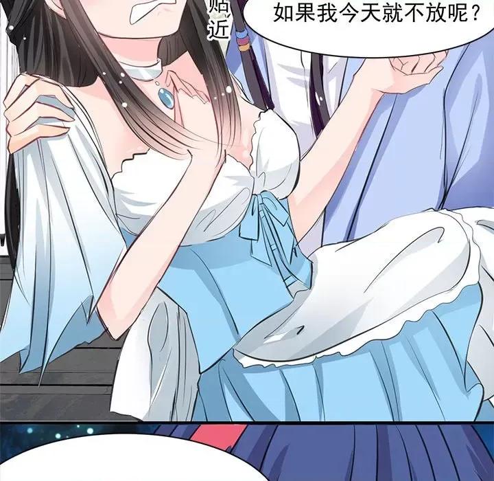 兽王的专宠 兽王的专宠-第 30 话 第47页