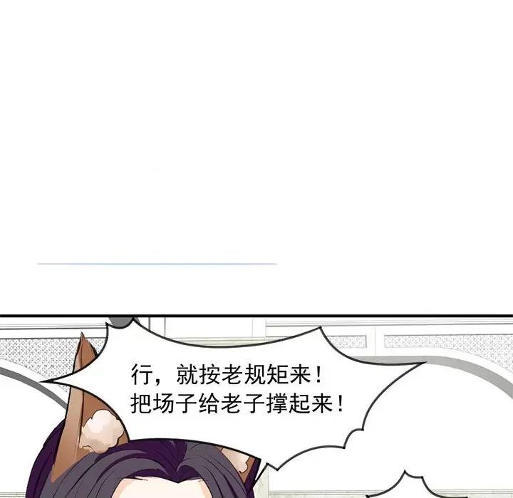 兽王的专宠 兽王的专宠-第 30 话 第49页