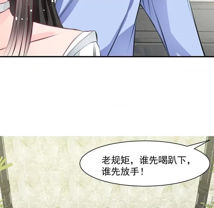 兽王的专宠 兽王的专宠-第 30 话 第51页