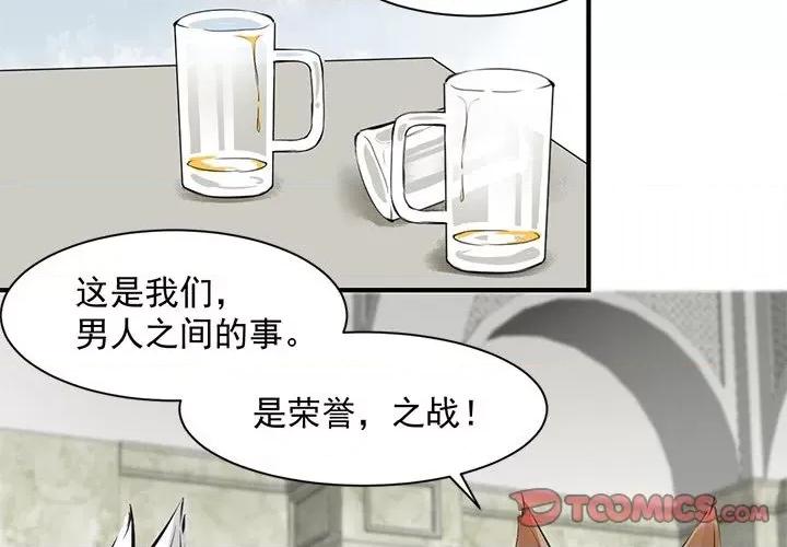 兽王的专宠 兽王的专宠-第 31 话 第2页