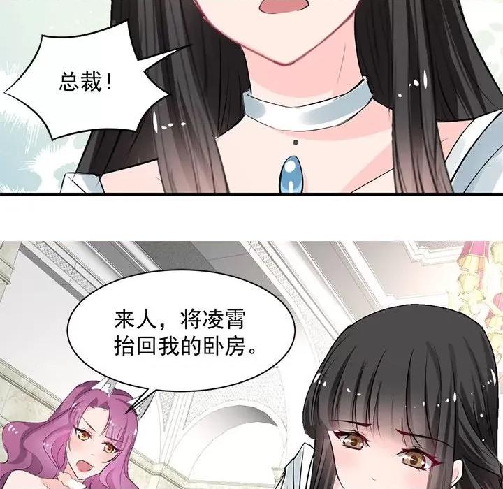 兽王的专宠 兽王的专宠-第 31 话 第18页