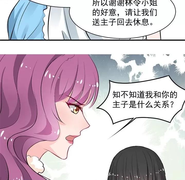 兽王的专宠 兽王的专宠-第 31 话 第23页