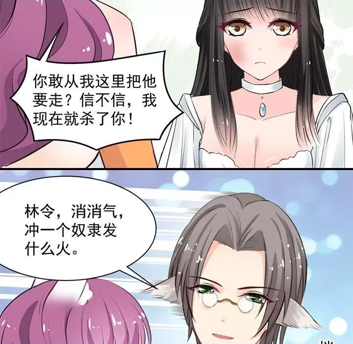 兽王的专宠 兽王的专宠-第 31 话 第24页