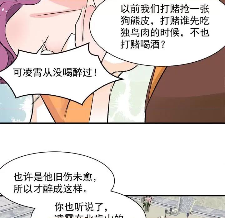 兽王的专宠 兽王的专宠-第 31 话 第28页