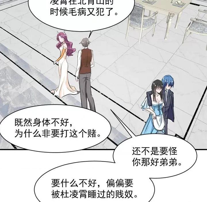 兽王的专宠 兽王的专宠-第 31 话 第29页
